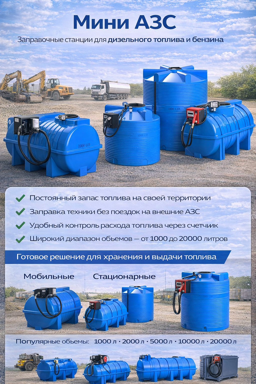 Мобильная топливная станция и заправка, МиниАЗС в 0FFER