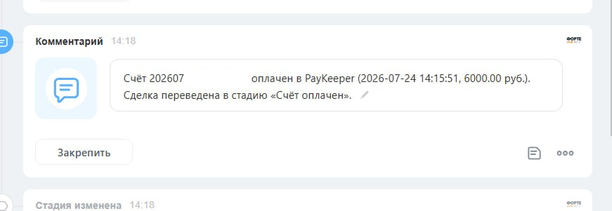 Автоматизация ФортеПринте - II этап 02