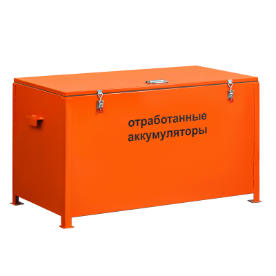 Контейнер для отработанных аккумуляторов КБА