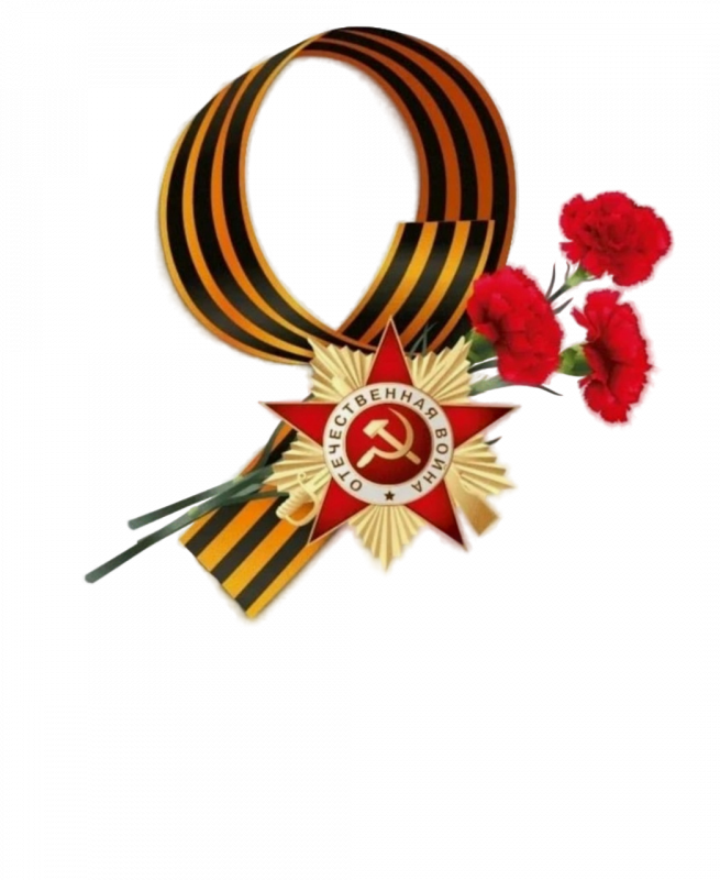 С Днём Победы!
