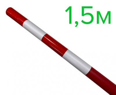 Веха оградительная сигнальная 1500 мм красный цвет