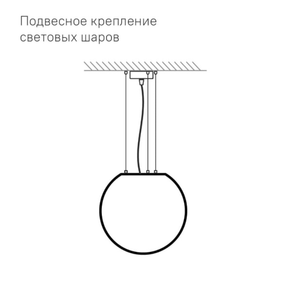 Светящийся шар Minge 200 мм Белая подсветка, без крепления