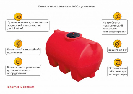 Емкость горизонтальная 1000л Усиленная