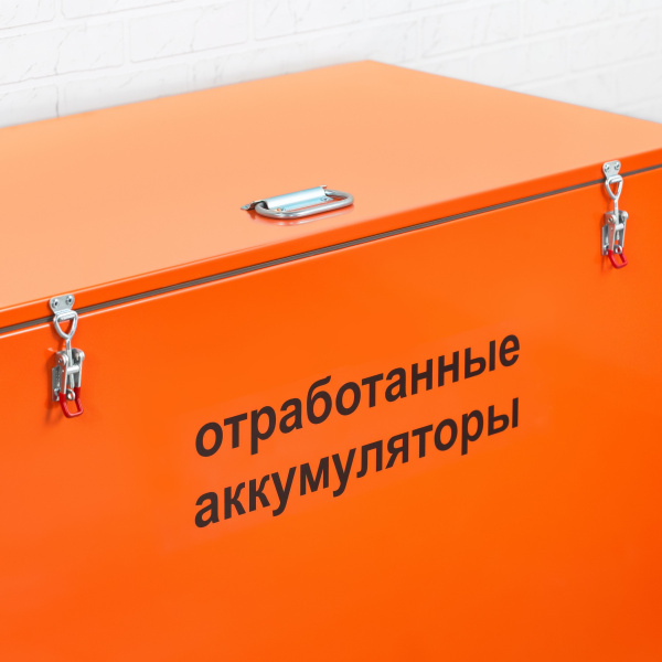 Контейнер для отработанных аккумуляторов КБА