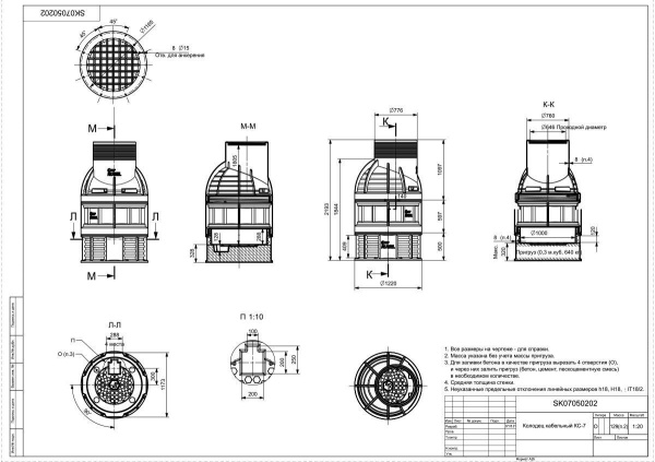 Колодец КС-7 H2200 мм, без пригрузочной камеры, без крышки