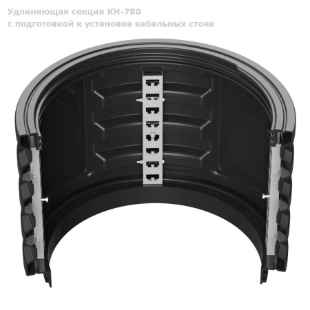 Секция КН-780 с подготовкой к установке кабельных стоек