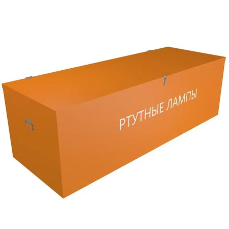 Контейнер КРЛ П комплектация ПРОФИ для ртутных ламп Оранжевый